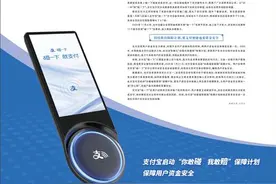 支付宝：推动移动支付创新  以便捷支付提升消费体验图片