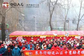 中意人寿陕西省分公司开展“寒冬行动进山区 中意助老暖心间”公益助老活动图片