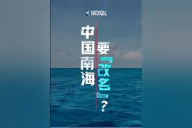 玉渊谭天丨谁在帮菲律宾偷中国南海？图片