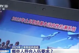 2025上半年参军最新要求解析图片