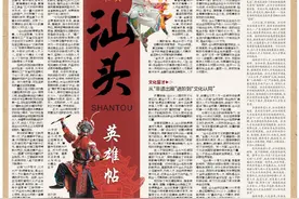 一周封面 | 百万英才汇南粤，汕头广发英雄帖图片