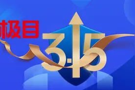 金融消费维权专场来了，湖北银行业保险业纠纷调解中心做客“极目3·15”图片