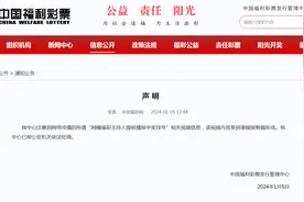中国福彩：“网曝福彩主持人提前播报中奖球号”视频内容系拼凑嫁接剪辑形成图片