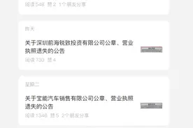 债务风波中，宝能汽车4家子公司又被曝遗失公章和营业执照？图片