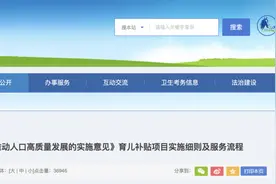 “一孩1万，二孩5万，三孩10万”，一地发育儿补贴细则图片