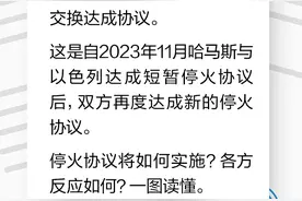 一图读懂|15个月后，以色列和哈马斯达成加沙停火协议图片