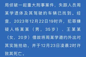 警方通报：冬至日在乐山失联男子已遇害，两嫌疑人被刑拘图片