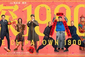 《唐探1900》发“拜年啦”版海报，宝强昊然发哥等演员送祝福图片