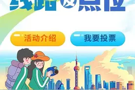 请为普陀投票！上海20条特色旅游线路和100个最city的宝藏景点马上就出道！图片