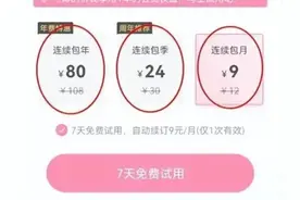 心态崩了！说好7天免费被扣168元？！中招的举个手→图片
