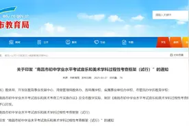 速看！南昌中考音乐、美术考查方式公布图片