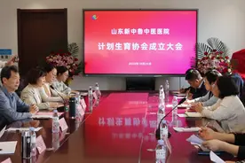 搭建优生优育“桥梁”，山东新中鲁中医医院计划生育协会成立图片