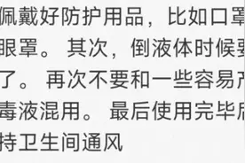 通马桶时双眼被灼伤！这东西很多人家里都有图片
