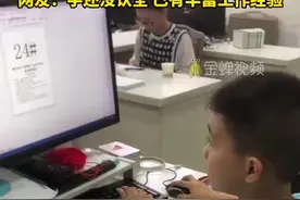 8岁男孩在自家文印店“打工” 排版打印修改样样精通图片