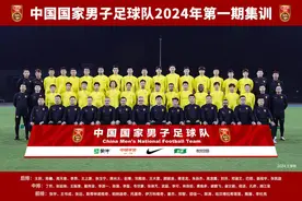 国足公布最新集训全家福，26人出征，阵容平均年龄29.7岁图片