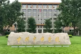 中央党校（国家行政学院）两个新设教研部主要职责、机构设置披露图片