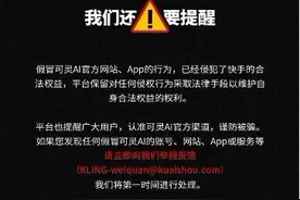 快手可灵AI打假：网上标着“可灵AI”的App都是假的图片