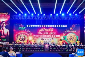 2024（中国·海口）WBO/WBC职业拳王争霸赛正式启动图片