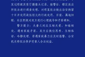 警方通报“男子与妻子发生冲突”：对该男子治安拘留十日并罚款伍佰元图片