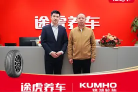 途虎养车携手锦湖轮胎开启战略合作新篇章 产品资源全面共享图片