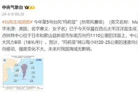 43.7℃！台风“玛莉亚”生成，最新路径来了！图片