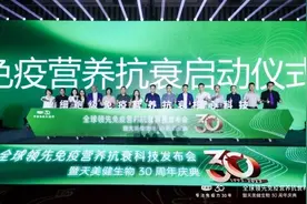 重新定义细胞级免疫营养科技 天美健发布高浓度含胶原蛋白肽等4项全球领先科技图片