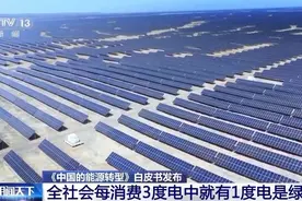中国能源含“绿”量不断提升 每消费3度电中就有1度电是绿电图片