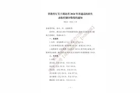 @考生和家长：各地2024年高考分数线汇总来了→图片