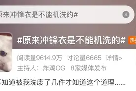冲锋衣真的不能机洗吗？到底怎么洗它才不会坏？图片