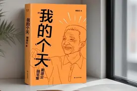 新民艺评｜戴建业：错过“诗的时代”，幸好还有散文图片