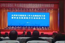 四川达州重塑交通版图 三年会战完成投资852.3亿元图片