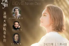 著名女高音歌唱家解楠冬日即将开启“真爱永恒”音乐之程图片