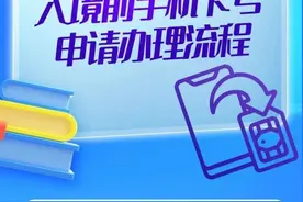 来沪工作外籍人士入境前申请办理手机卡号便利措施及申请办理流程，一图读懂→图片
