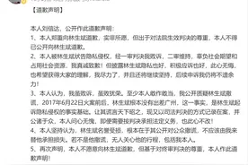 林生斌隐私权案二审维持原判，导演刘信达公开道歉！图片