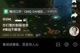 220斤女子遭酒吧女员工偷拍，视频发网上配文“你们要的制服诱惑”，律师：侵权图片