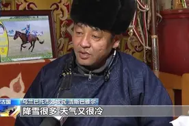 蒙古国遭受近50年不遇雪灾，暴风雪天气影响当地牧民生活图片