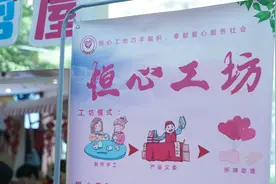 手工制作+爱心义卖，梅林街道用“恒心工坊”传递“小善大爱”图片