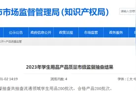 2023年山东省东营市学生用品产品质量市级监督抽查结果图片