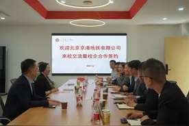 山东职业学院与北京京港地铁举行校企合作签约仪式图片