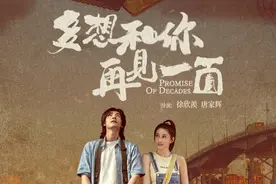 此沙、何超莲主演《多想和你再见一面》12月14日，见证澳门回归25载变迁图片