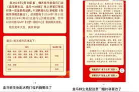 部分城市免运费门槛将涨至99元，盒马欲向山姆看齐？图片