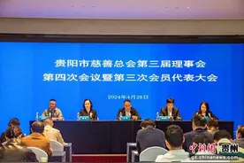 贵阳市慈善总会召开第三届理事会第四次会议暨第三次会员代表大会图片