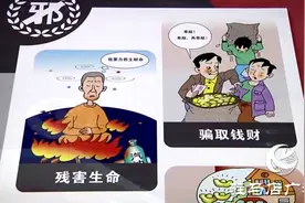 增强反邪意识，坚持科学信仰图片