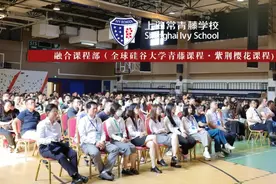 欢迎报考上海常青藤融合课程特色学校图片