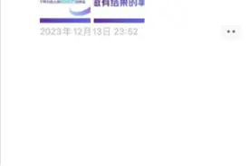 图文带货培训火爆 一部手机实现财富自由？图片
