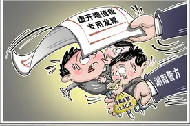 （图表·漫画）［法治］破获虚开增值税专用发票案图片