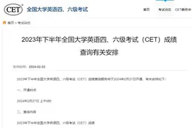 定好闹钟！四六级可查分！图片