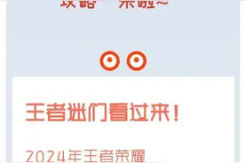 报名攻略｜王者荣耀全国大赛报名通道点这里！图片