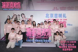 电影《“骗骗”喜欢你》12月31日上映迎跨年图片