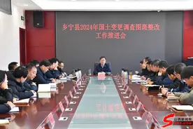 乡宁县委副书记、县人民政府县长李永芳主持召开2024年国土变更调查图斑整改工作推进会图片